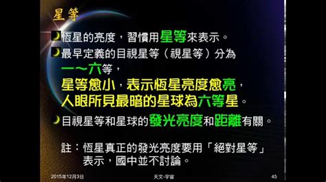 星等顏色|103學年地科 天文09：顏色與星等